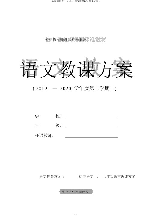 八年级语文：《樵夫,别砍那棵树》教案2