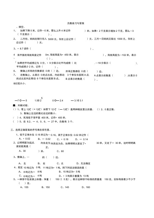 (完整)人教版六年级下册数学负数练习题与答案(2)