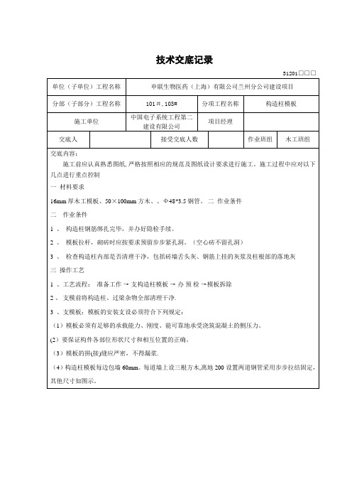 二次结构支模技术交底