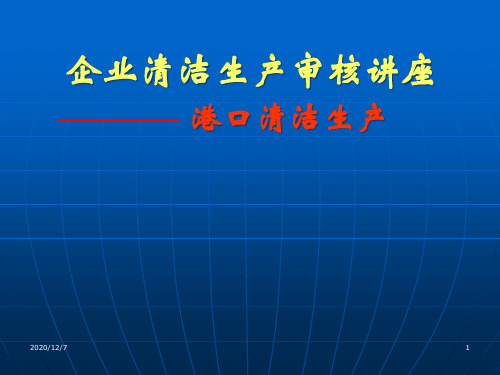 企业清洁生产的审核方法