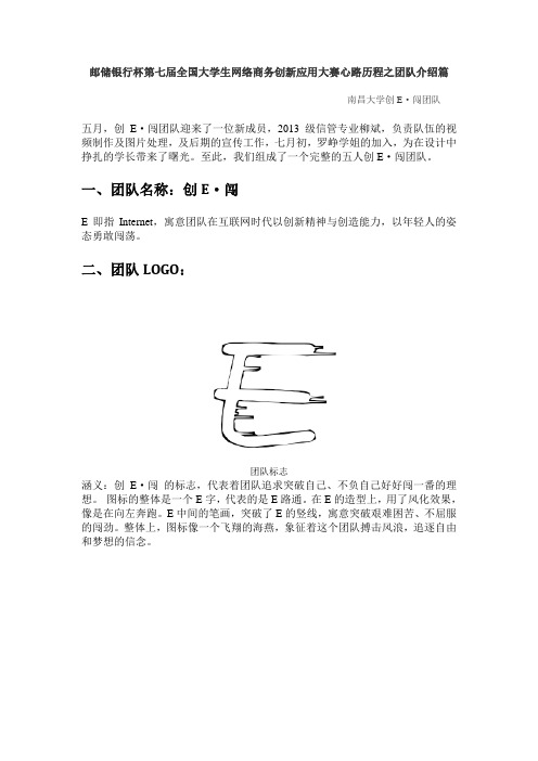 邮储银行杯第七届全国大学生网络商务创新应用大赛心路历程之团队介绍篇