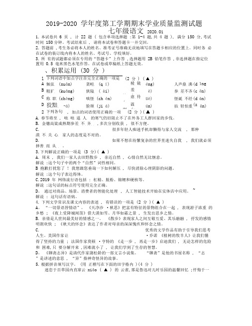 江苏省高邮市2019-2020学年七年级上学期期末考试语文试题(WORD)