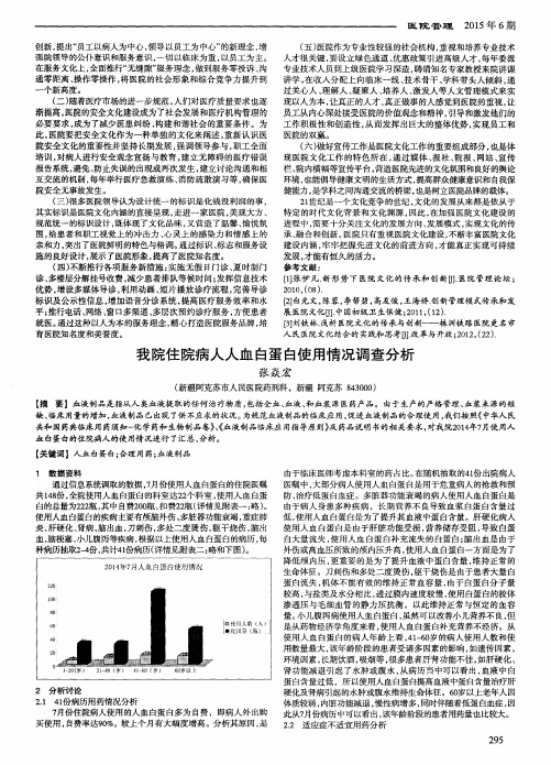 我院住院病人人血白蛋白使用情况调查分析