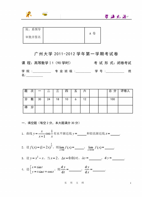 11-12高等数学试题(A)