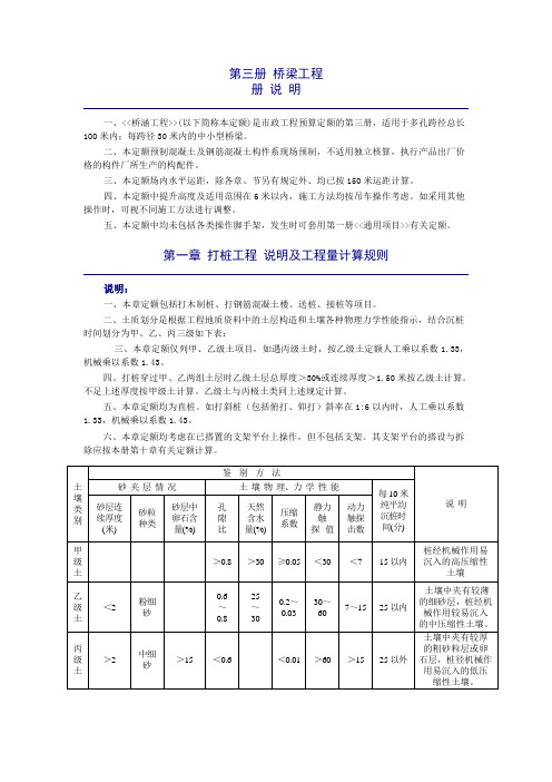 浙江市政93定额-第三册 桥梁工程 说明