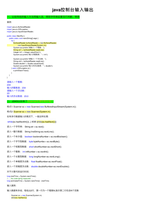 java控制台输入输出