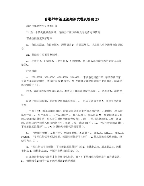 育婴师中级理论知识试卷及答案(2)