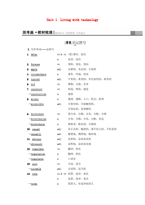 2018版高三英语基础知识解读Unit1Livingwithtechnology教师用书牛津译林版