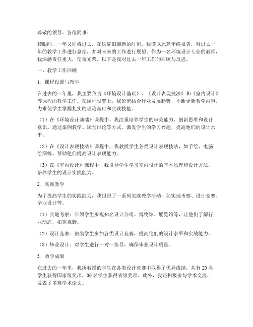 教师年终报告环境设计