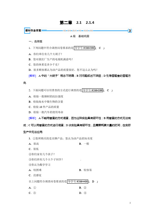 高中数学必修三(人教B版)练习：2.1随机抽样2.1.4含解析