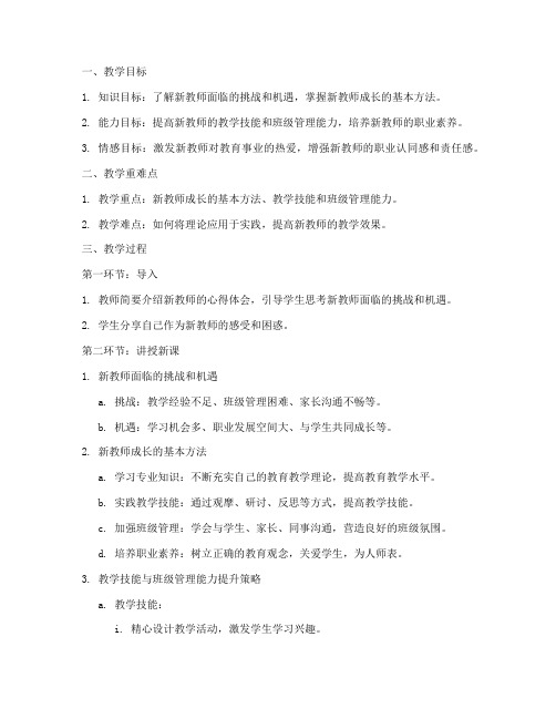 新教师心得体会教案范文