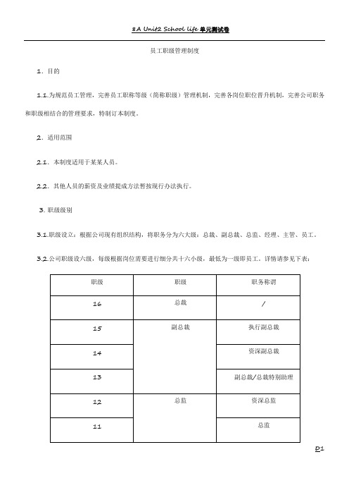 员工职级管理制度