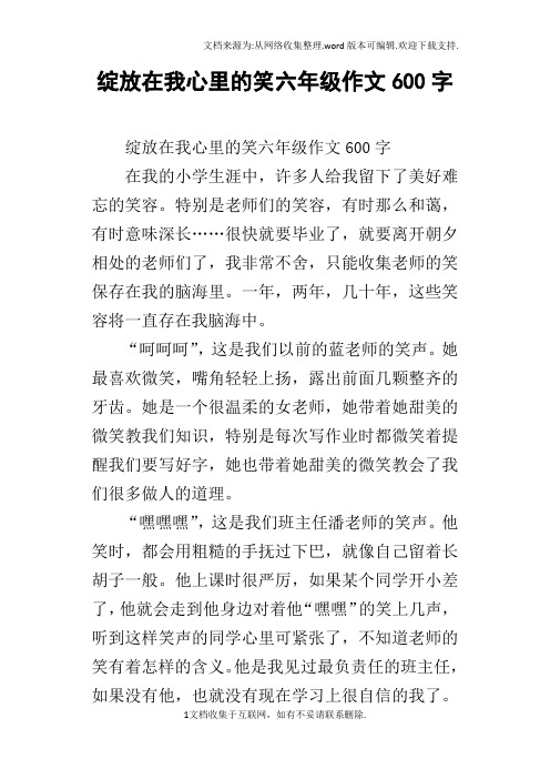 绽放在我心里的笑六年级作文600字