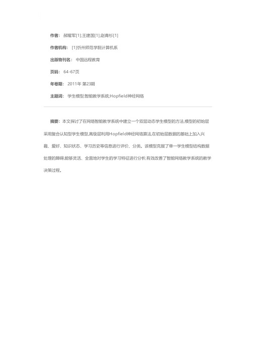 网络智能教学系统中双层学生模型的设计