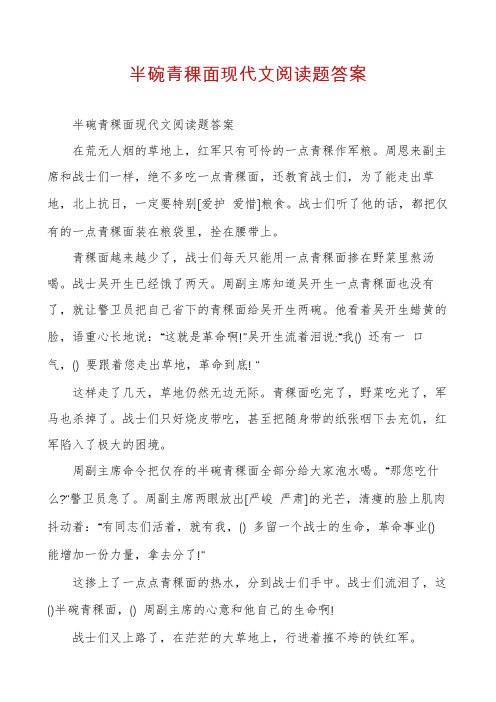 半碗青稞面现代文阅读题答案