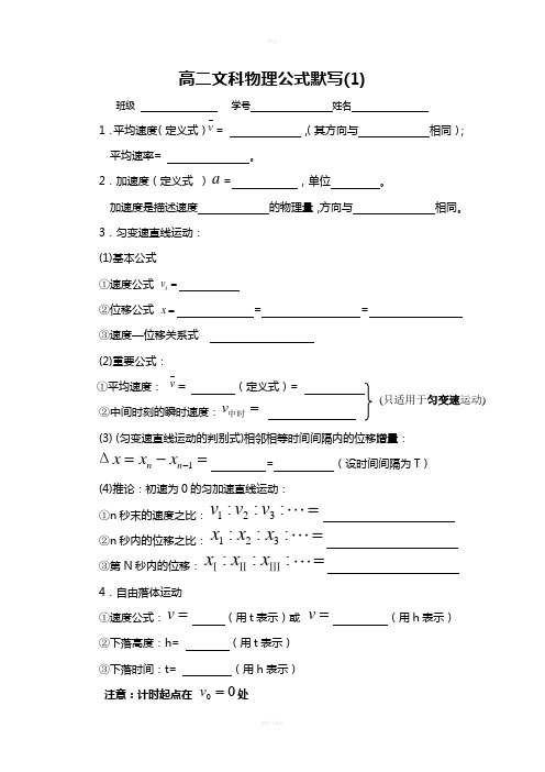 高中物理学业水平考试常用公式42691