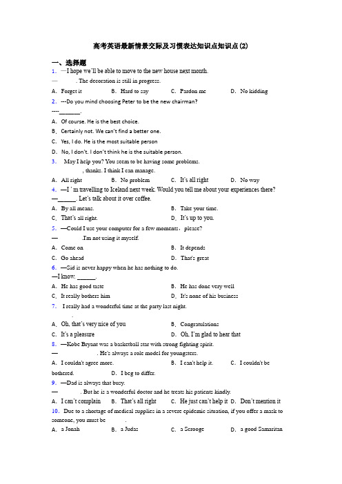 高考英语最新情景交际及习惯表达知识点知识点(2)