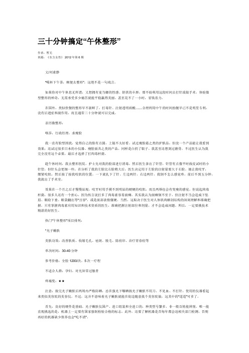 三十分钟搞定“午休整形”