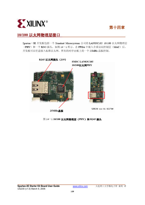 SPARTAN-3E说明书第14章