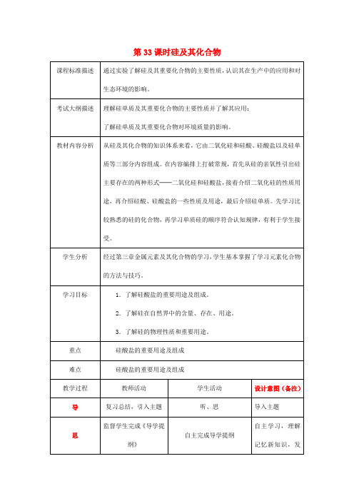 成都市高中化学第33课硅及其化合物教案