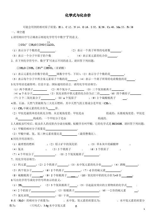 专题训练化合价、化学式、相对分子质量