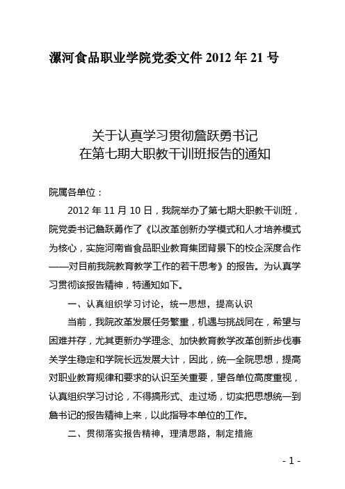 漯河食品职业学院党委文件2012年21号