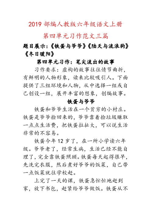 (笔尖流出的故事)2019部编人教版六年级上册语文第四单元习作范文三篇