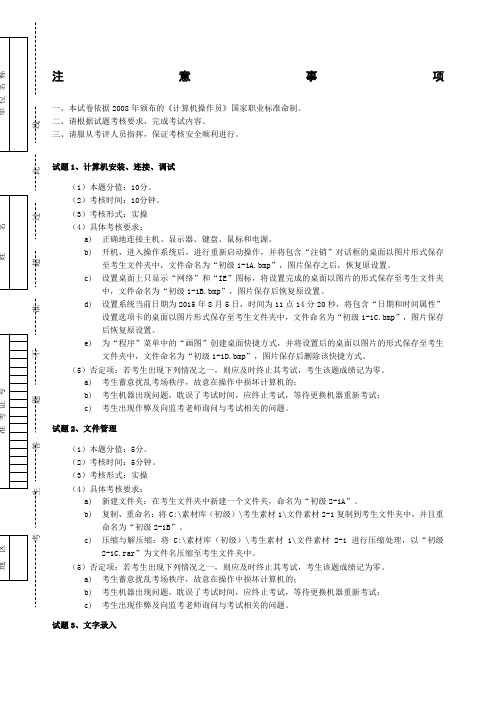 计算机操作员初级技能考核试卷