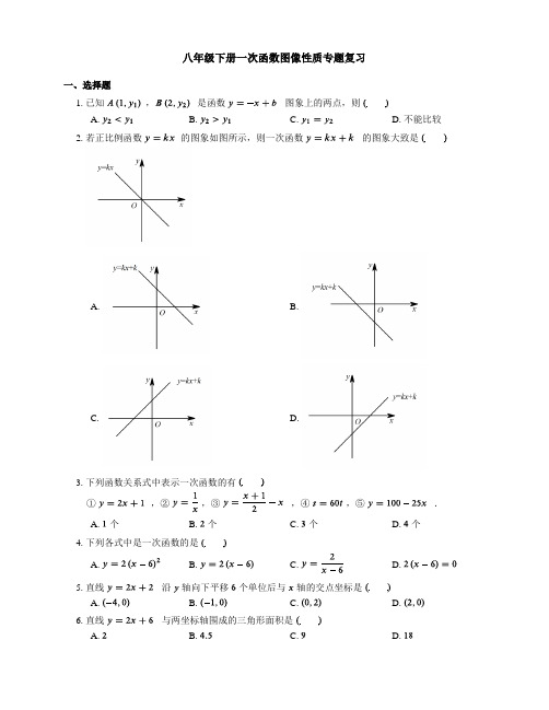 (完整word版)初二八年级下册《一次函数图像性质》专题复习