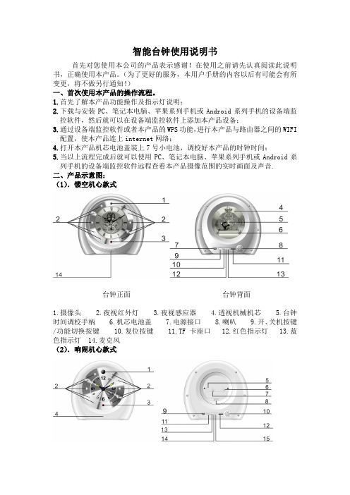 智能台钟使用说明书