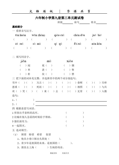 资料：小学第九册第三单元测试卷