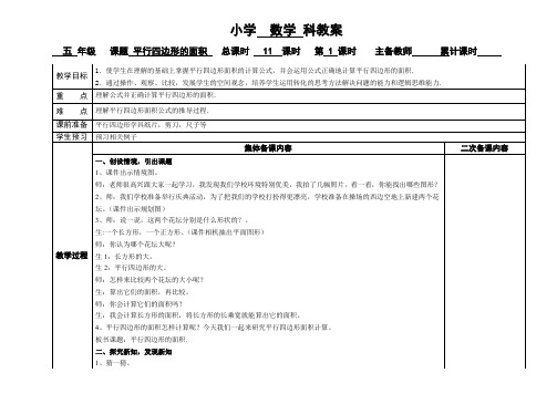 新人教版五年级上册数学第六单元《多边形的面积》教案