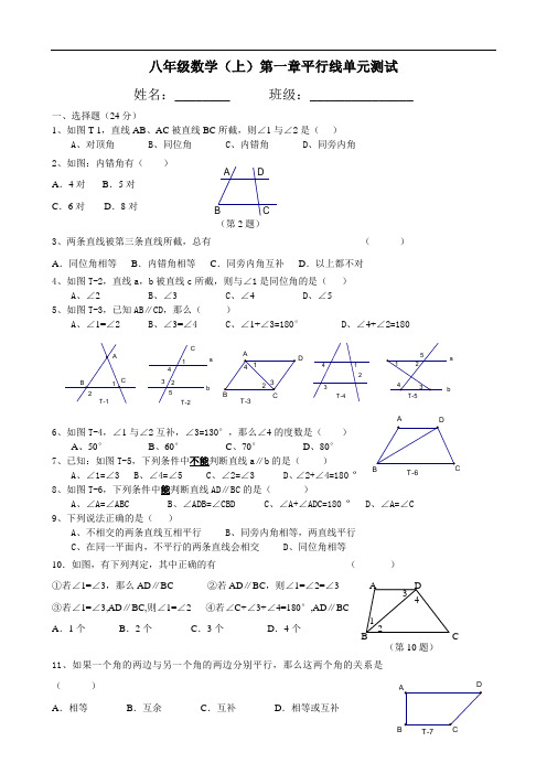 浙教版八年级上数学第一单元测试试卷.doc