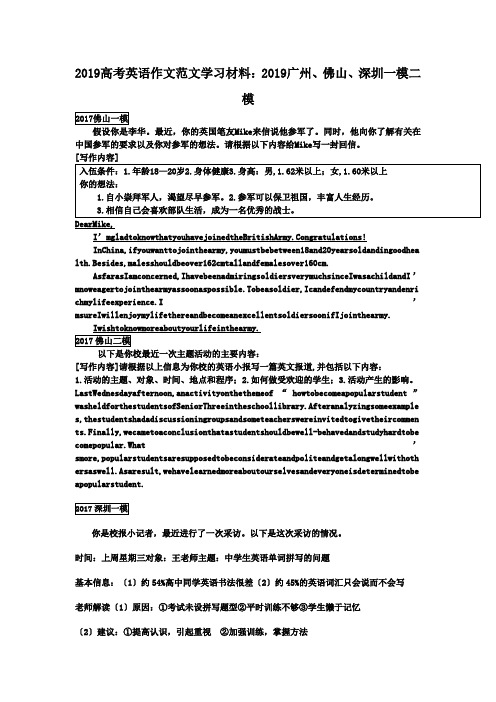 2019高考英语作文范文学习材料：2019广州、佛山、深圳一模二模