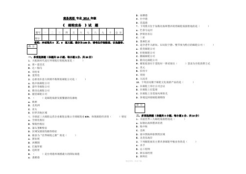 邮轮实务试卷B