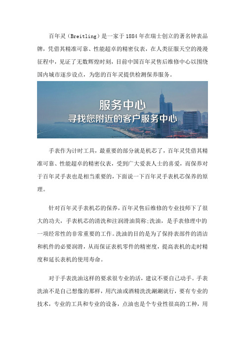 百年灵名表维修售后