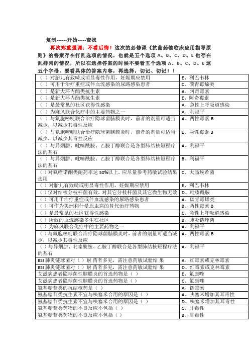 抗菌药物应用指导 原则  答案