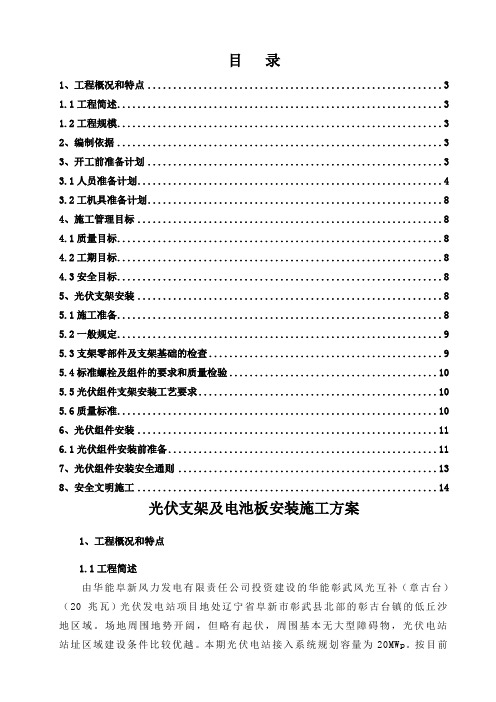 光伏组件支架及太阳能板安装施工方案