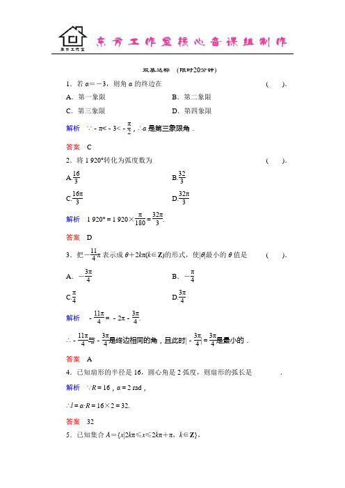 数学人教B版必修4：1.1.2 弧度制和弧度制与角度制的换算 作业 Word版含解析(数理化网)