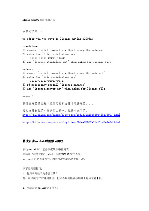 Matlab R2009a安装注册方法