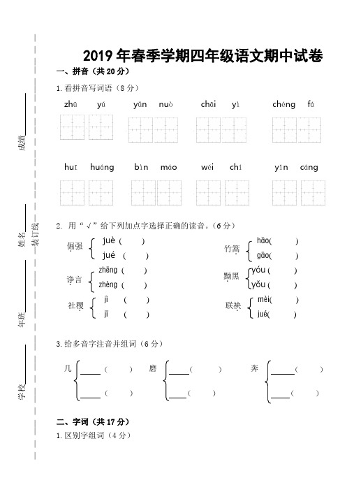 2019年春四年级语文期中试卷