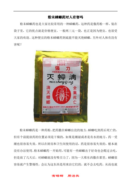 粉末蟑螂药 熏蟑螂药对人有害吗