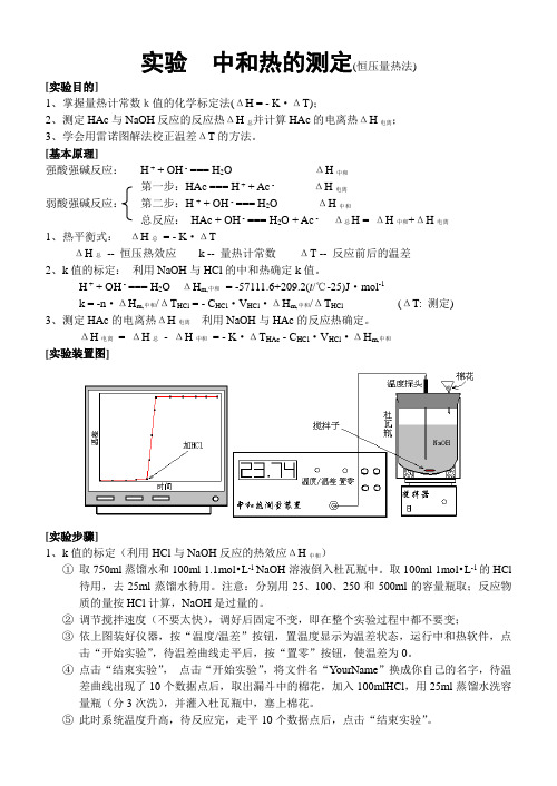 中和热的测定 new(2)