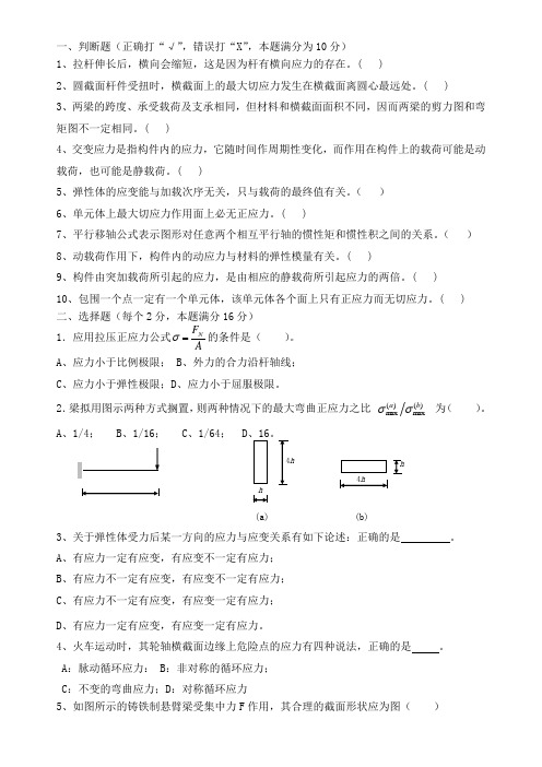 材料力学试题及答案