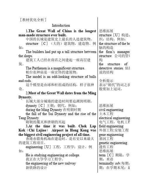 新课标外研社版高中英语必修三教材知识点详解(Module6 Old and New)