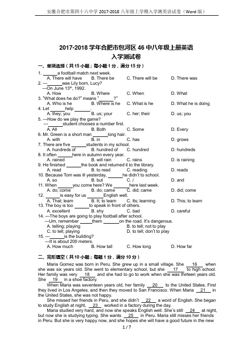 安徽合肥市第四十六中学2017-2018八年级上学期入学测英语试卷(Word版)