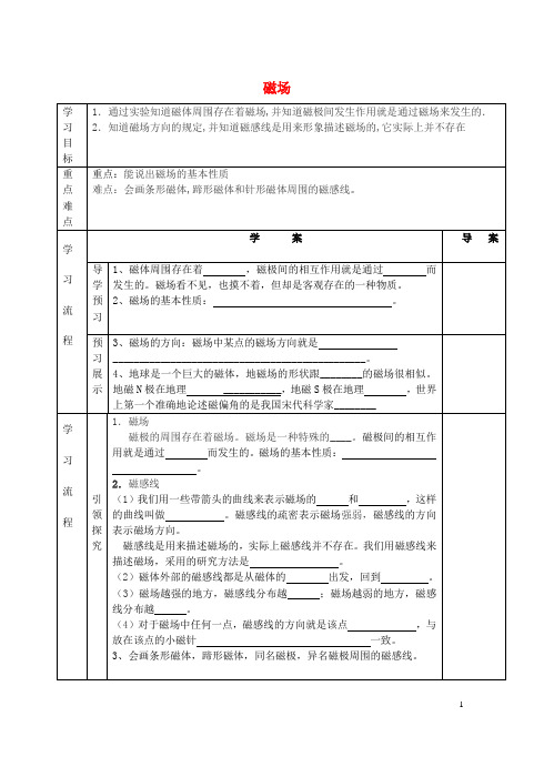 九年级物理全册14.2磁场导学案(无答案)(新版)北师大版