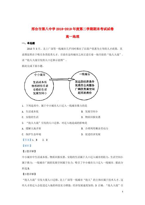 河北省邢台市第八中学2018_2019学年高一地理下学期期末考试试题(含解析)