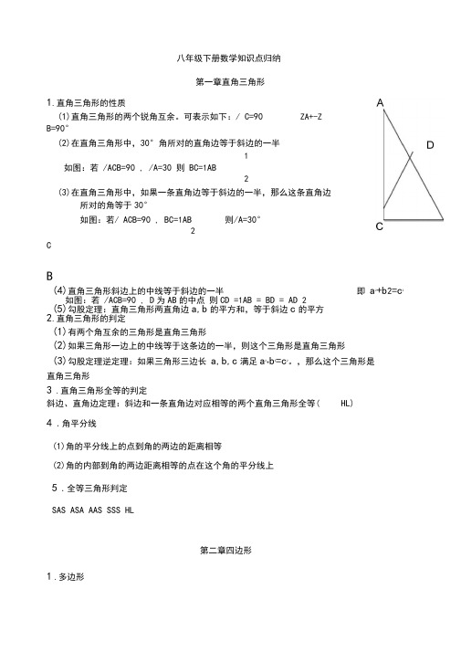 八年级数学下册知识点归纳湖南教育出版社