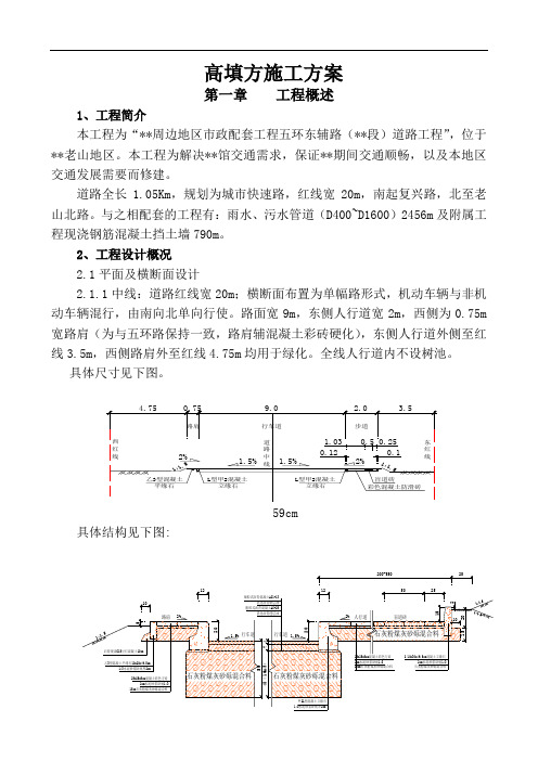 高填方施工方案